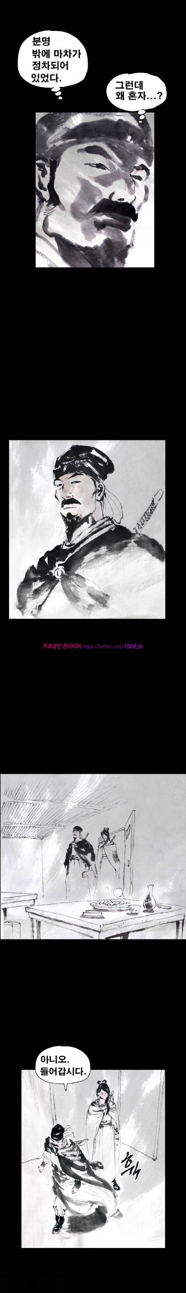 여윈 칼 64화 2