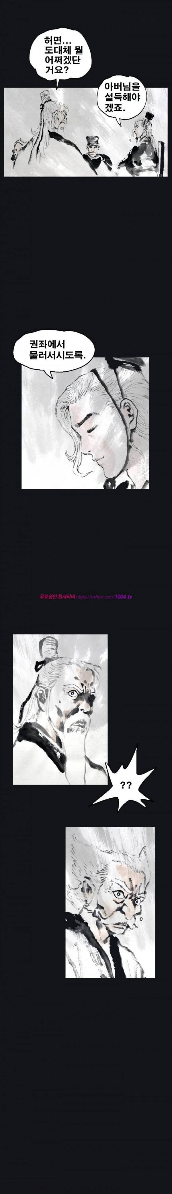 여윈 칼 74화 1