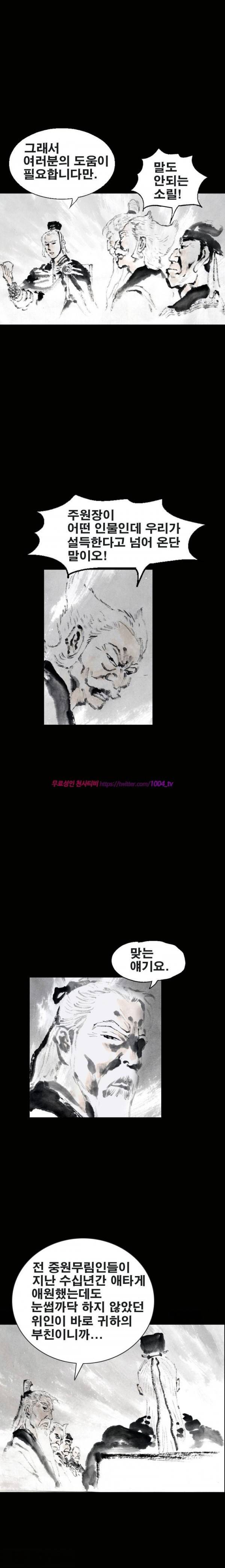 여윈 칼 74화 3