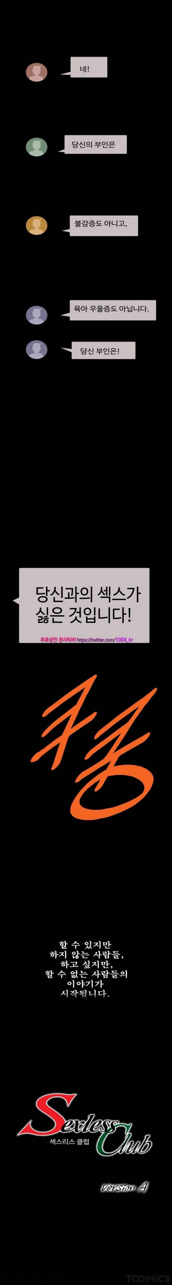 섹스리스 클럽 프롤로그 3
