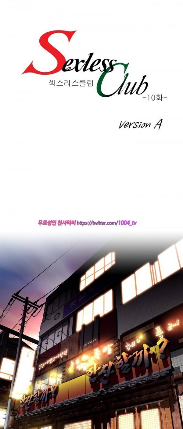 섹스리스 클럽 10화 1