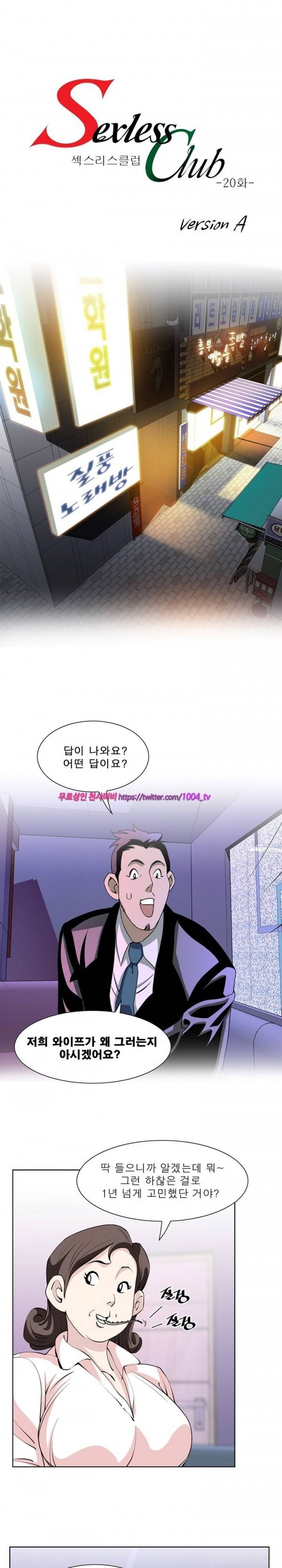 섹스리스 클럽 20화 1