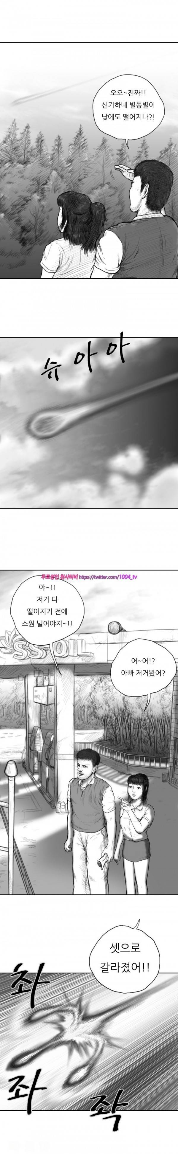 괴생 시즌2 1화 3