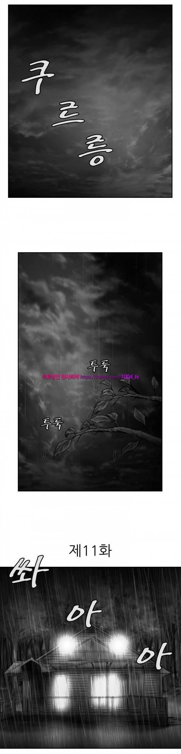 괴생 시즌2 11화 1