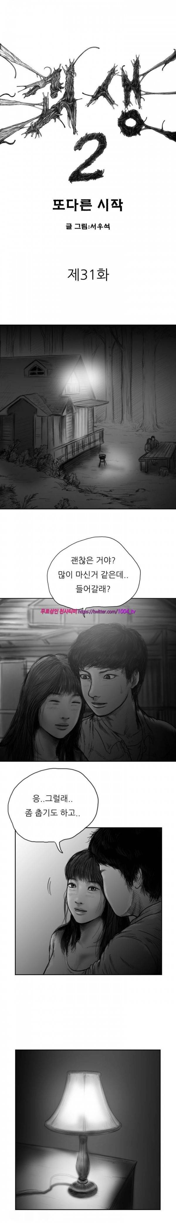 괴생 시즌2 31화 1