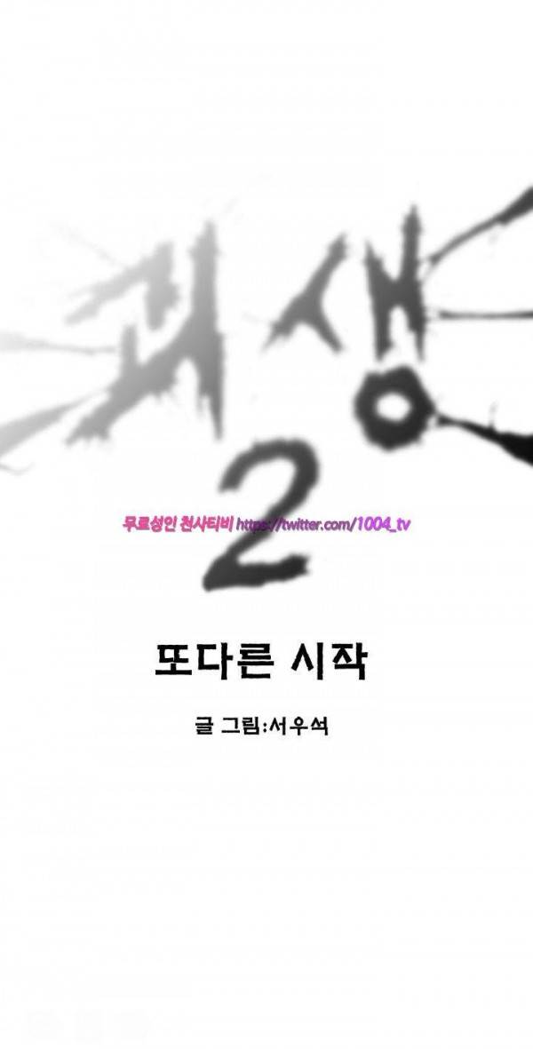 괴생 시즌2 31화 9
