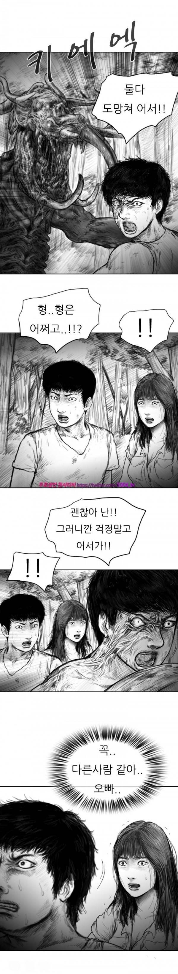 괴생 시즌2 51화 1