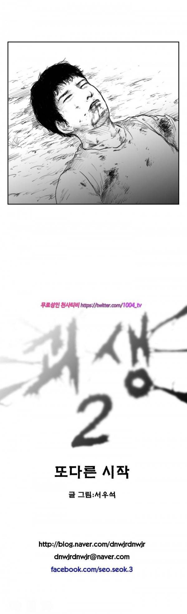 괴생 시즌2 51화 9