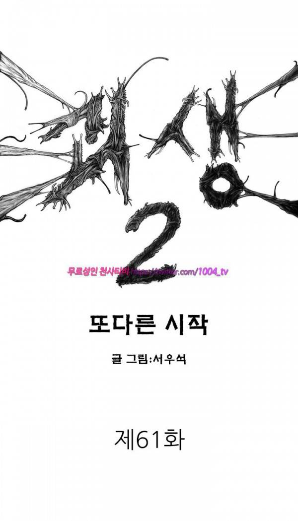 괴생 시즌2 61화 1