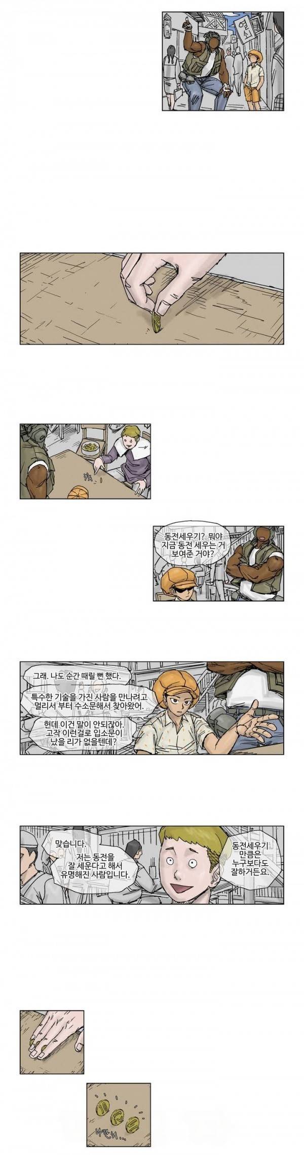 호박장군 16화 4