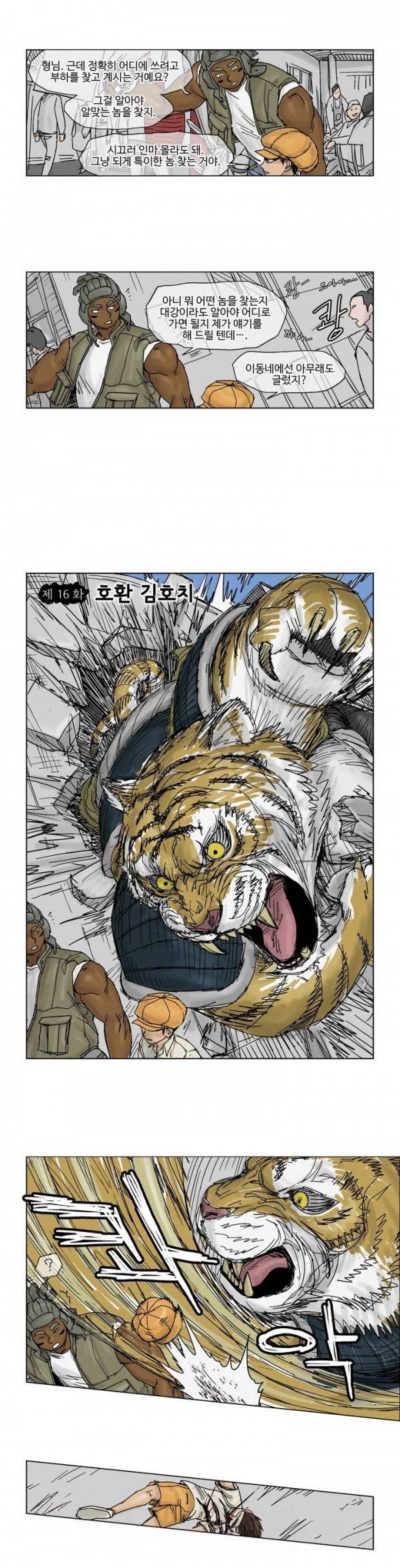 호박장군 16화 6