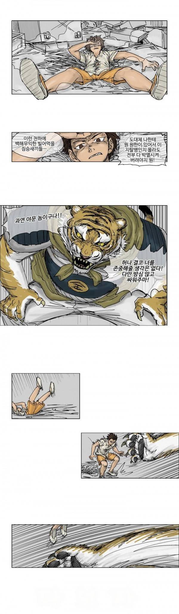 호박장군 16화 10