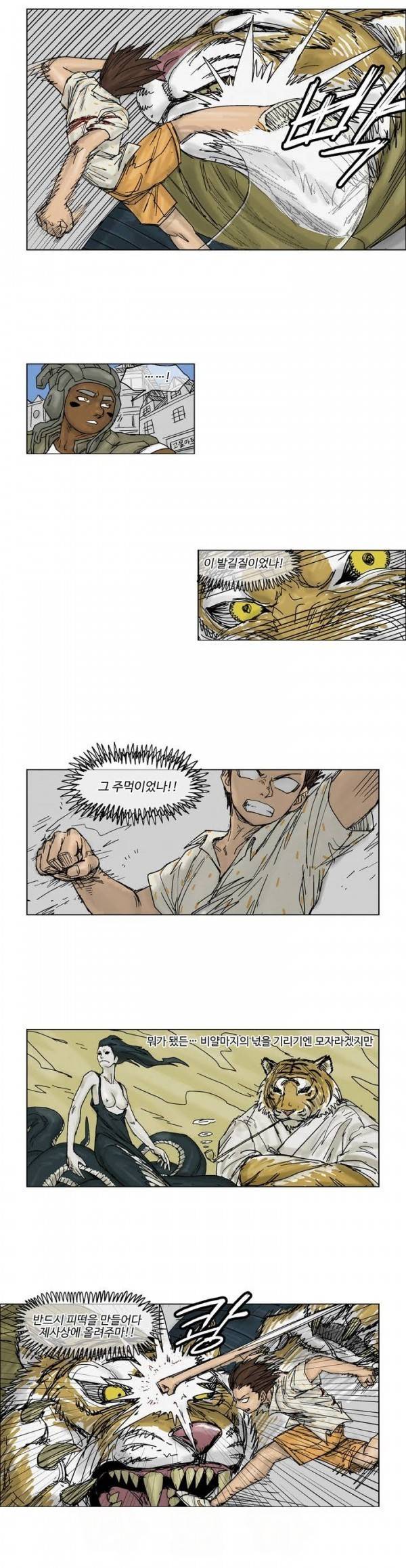 호박장군 16화 11