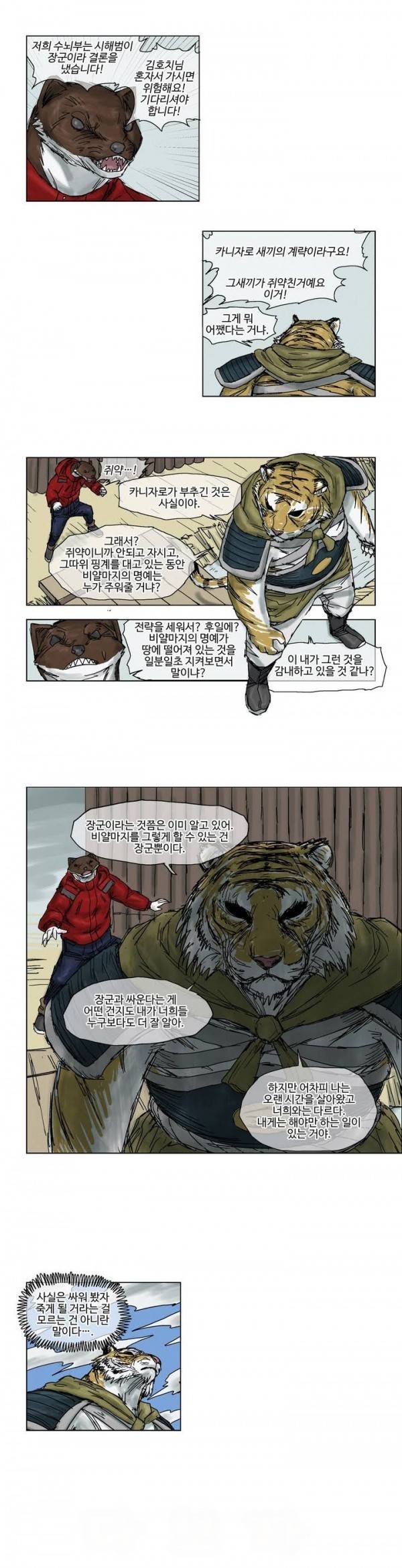 호박장군 16화 13