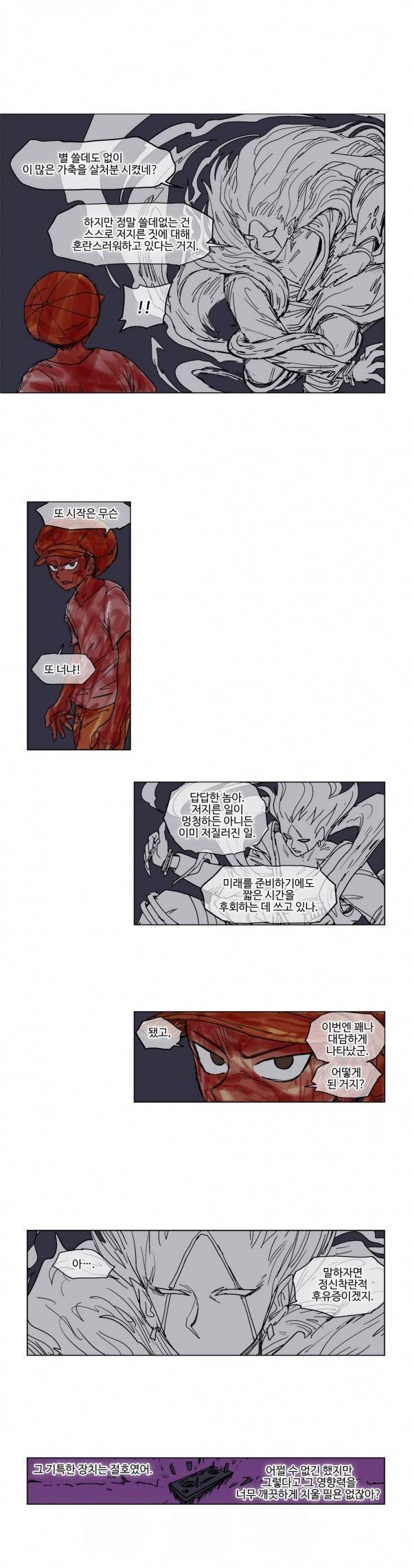 호박장군 26화 3