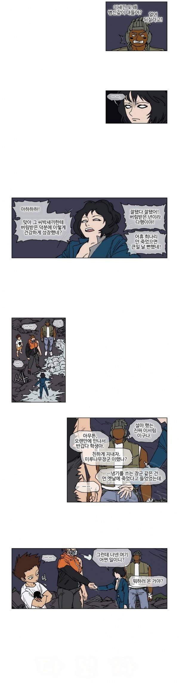 호박장군 46화 6