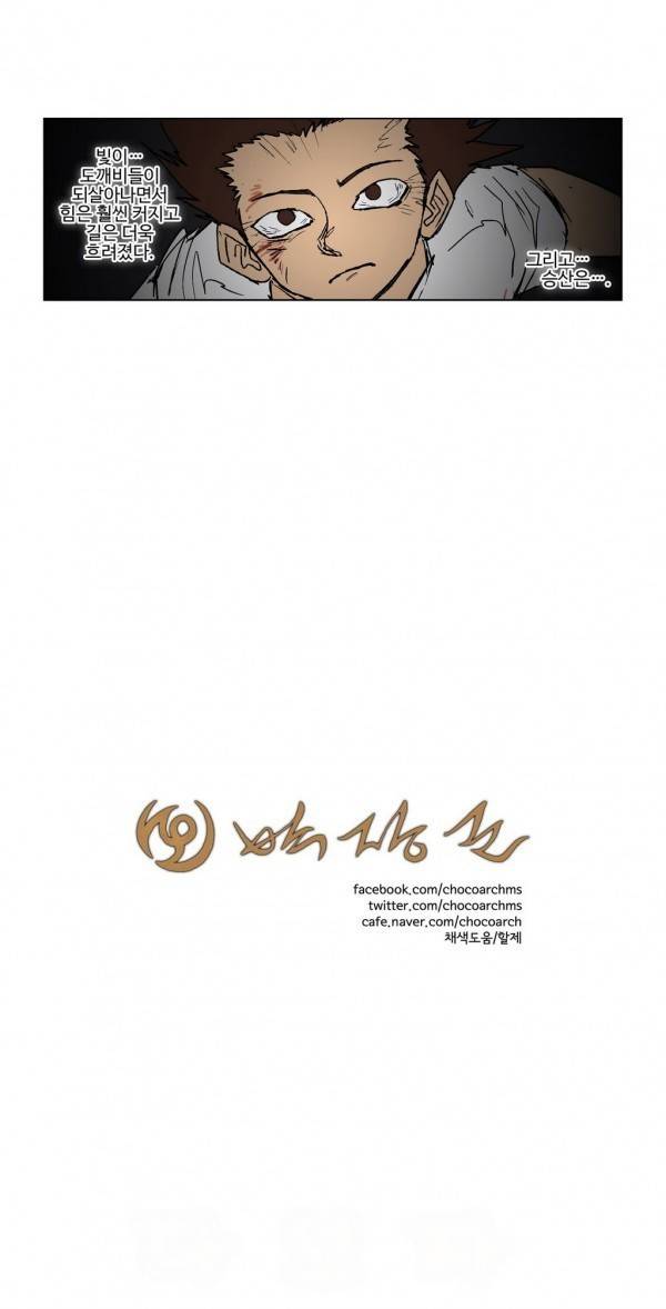호박장군 46화 13
