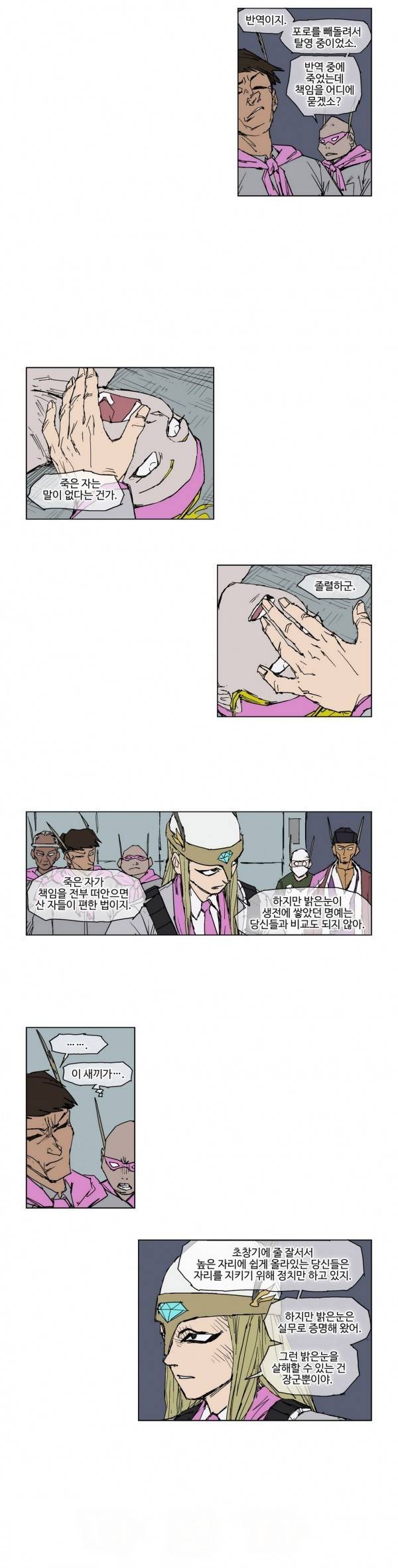 호박장군 56화 2