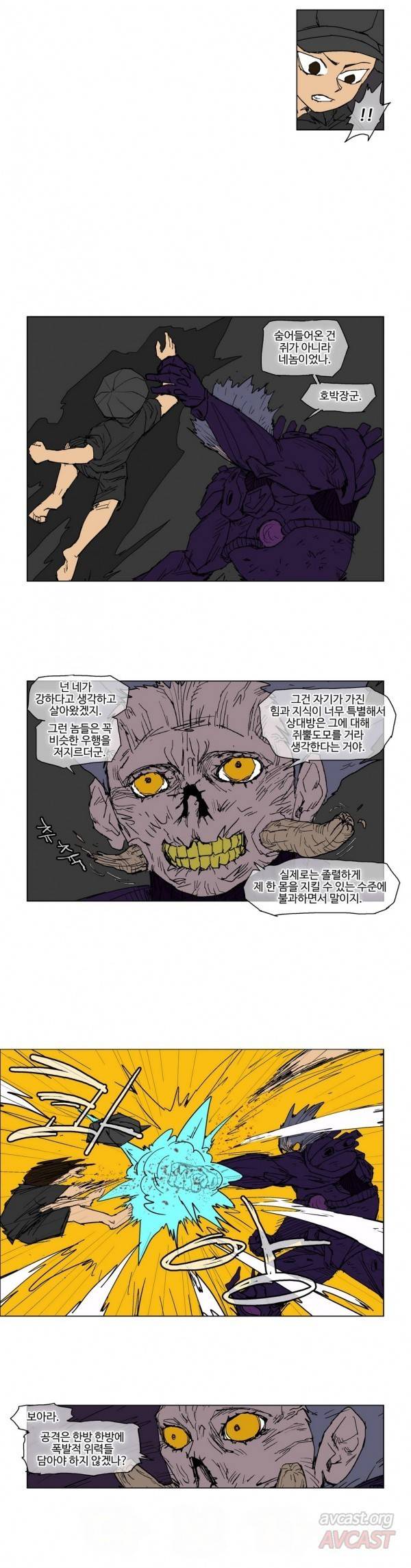 호박장군 66화 3