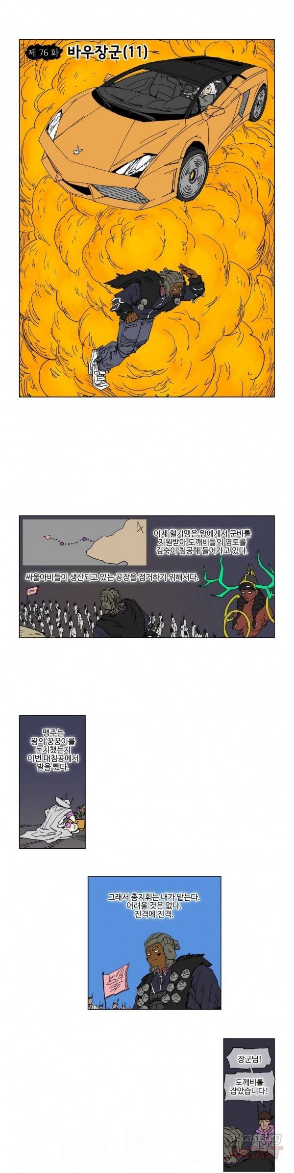 호박장군 76화 1