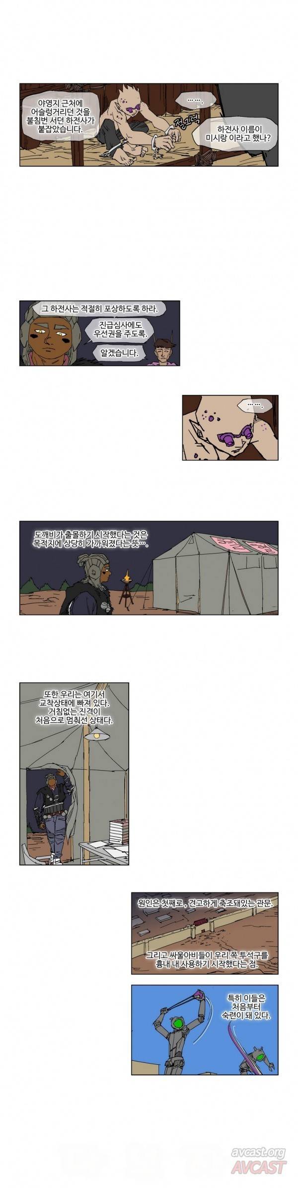 호박장군 76화 2