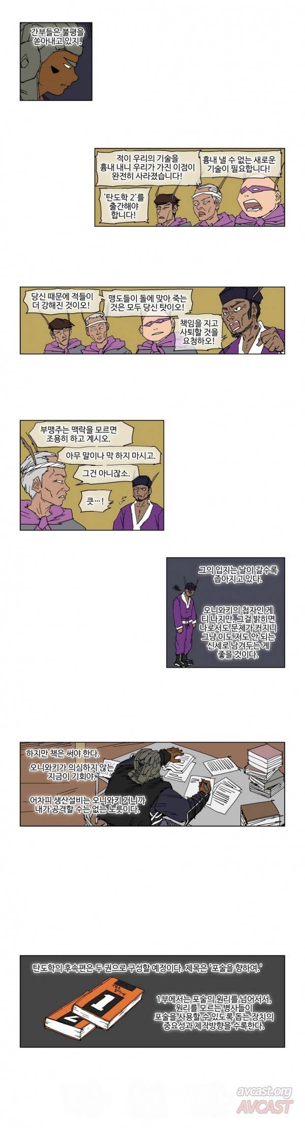 호박장군 76화 3
