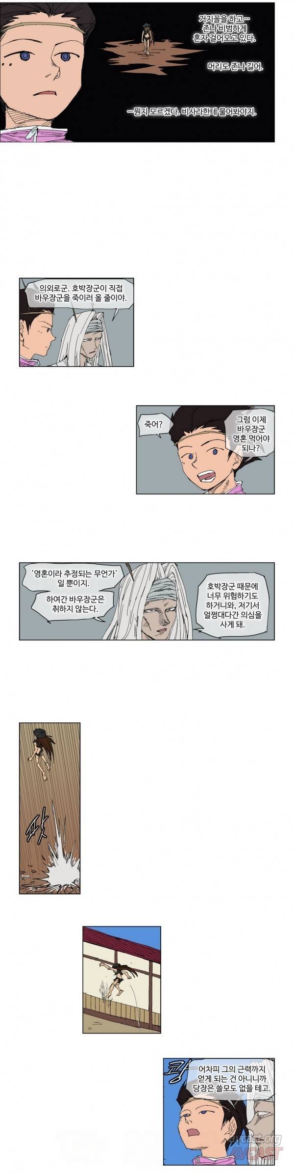 호박장군 86화 2