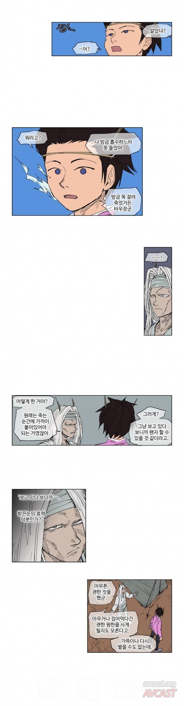 호박장군 86화 3