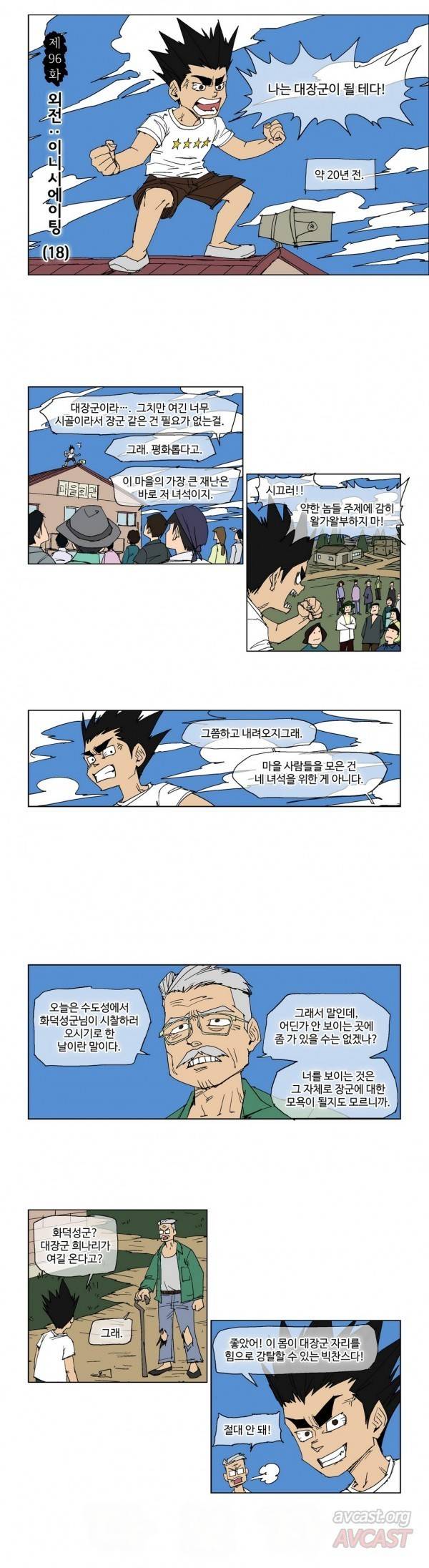 호박장군 96화 1