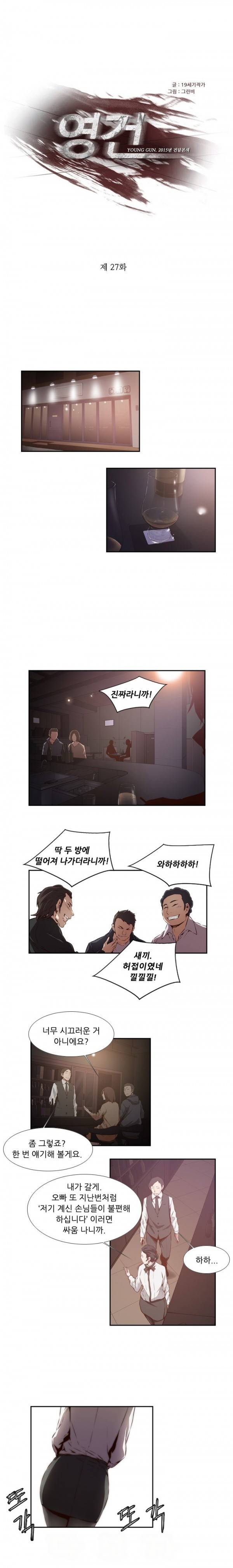 영건 27화 1