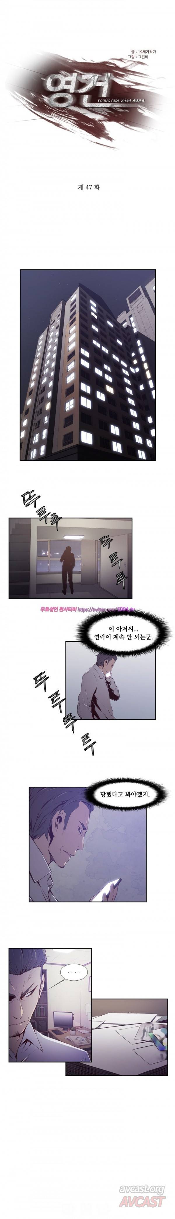 영건 47화 1