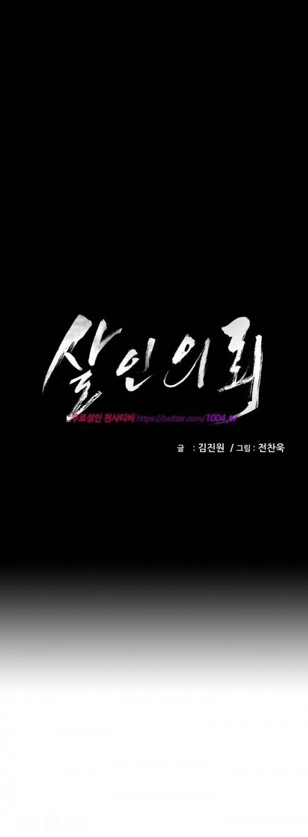 살인의뢰 16화 1