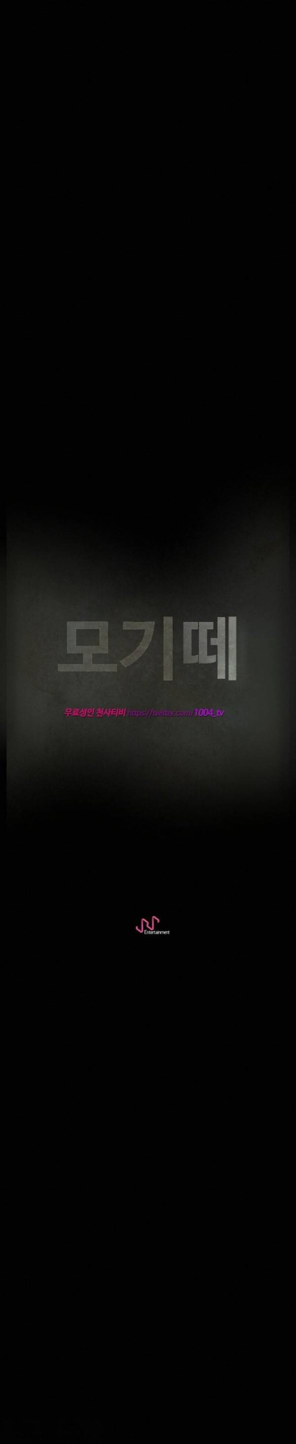 모기떼 20화 1