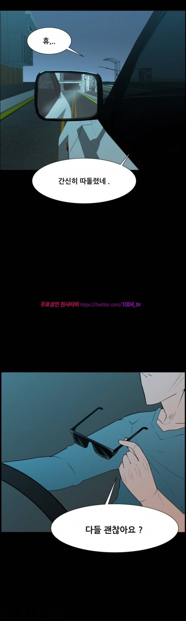 모기떼 20화 2