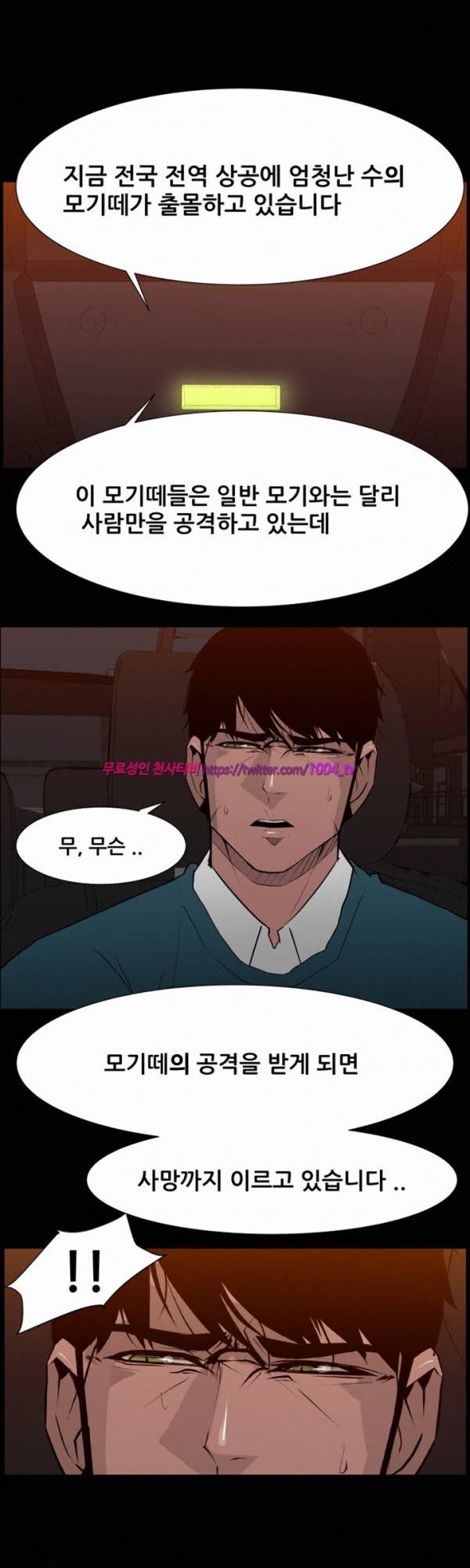 모기떼 20화 6
