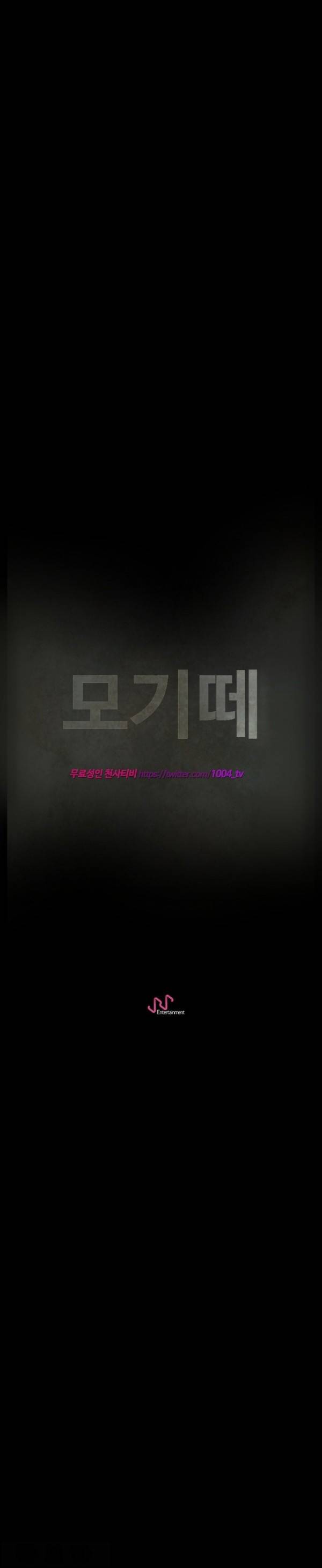 모기떼 20화 21
