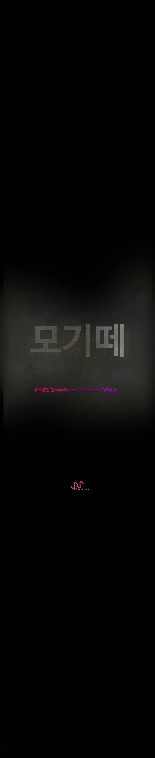 모기떼 30화 1