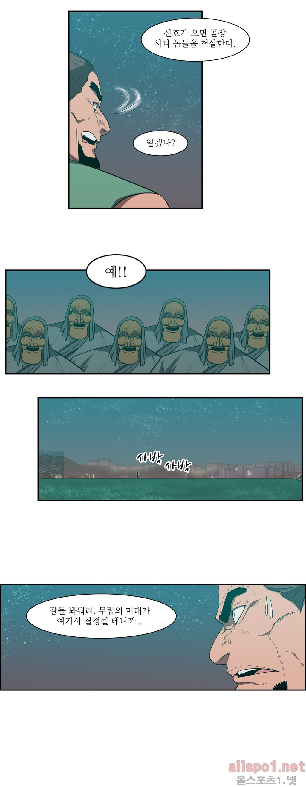 백은아란전 84화 - 아란vs수현(3) 2