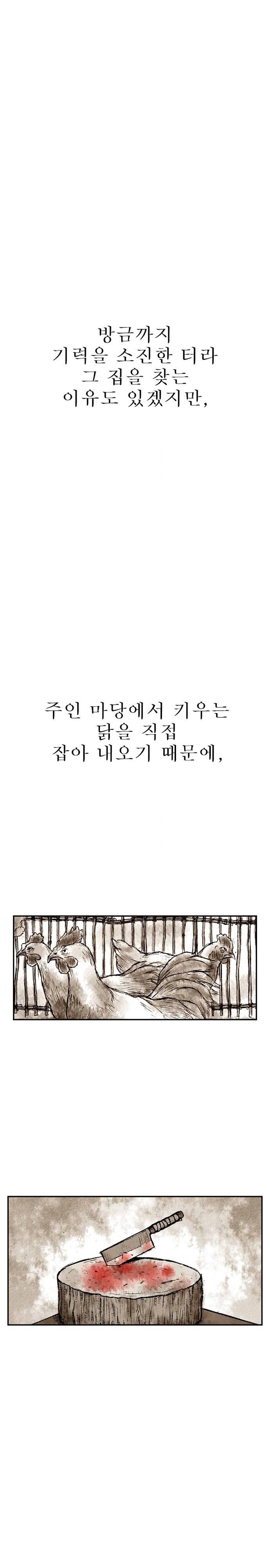 짐승의 숲 3화 4