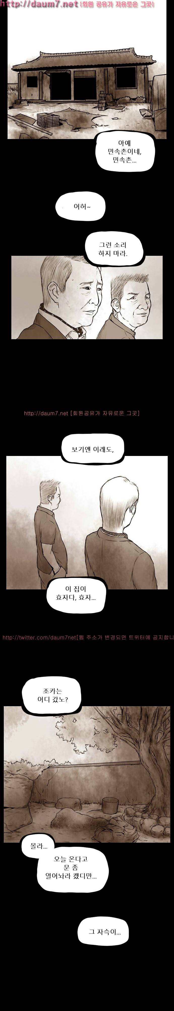 짐승의 숲 23화 2