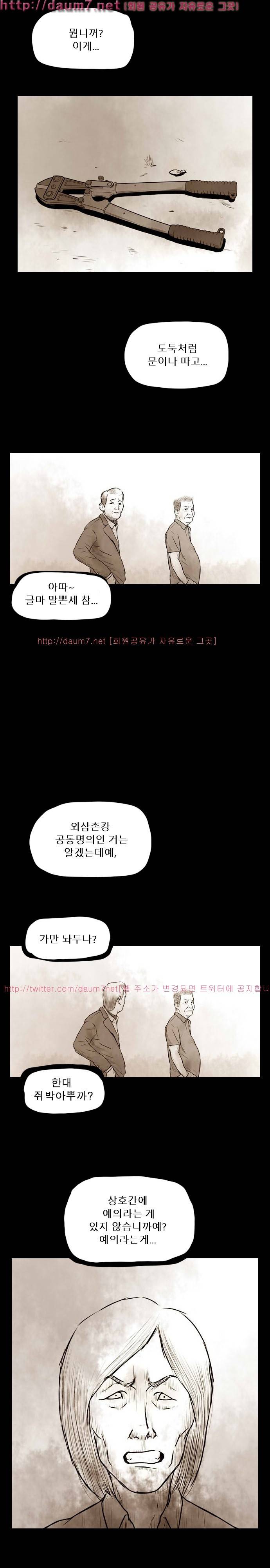 짐승의 숲 23화 4