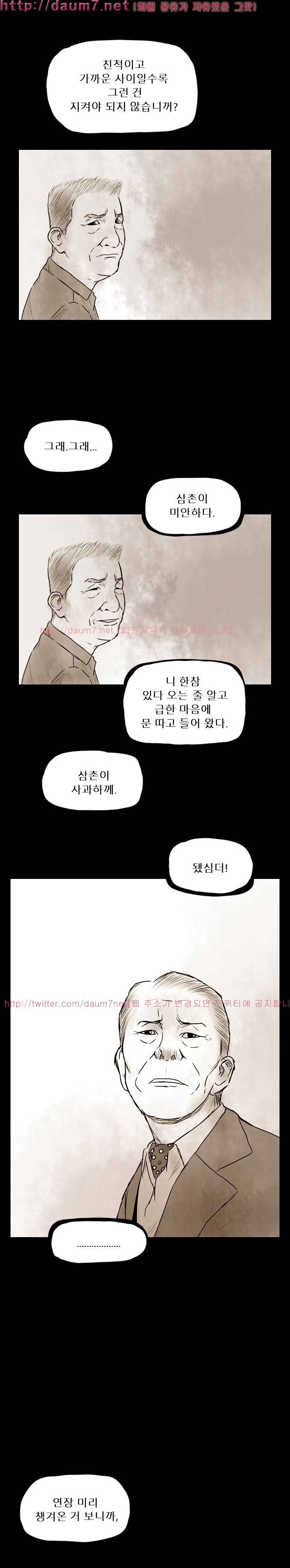 짐승의 숲 23화 5