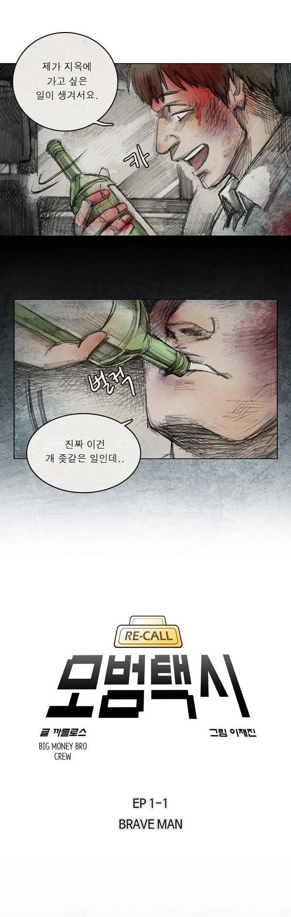 모범택시 1화 4