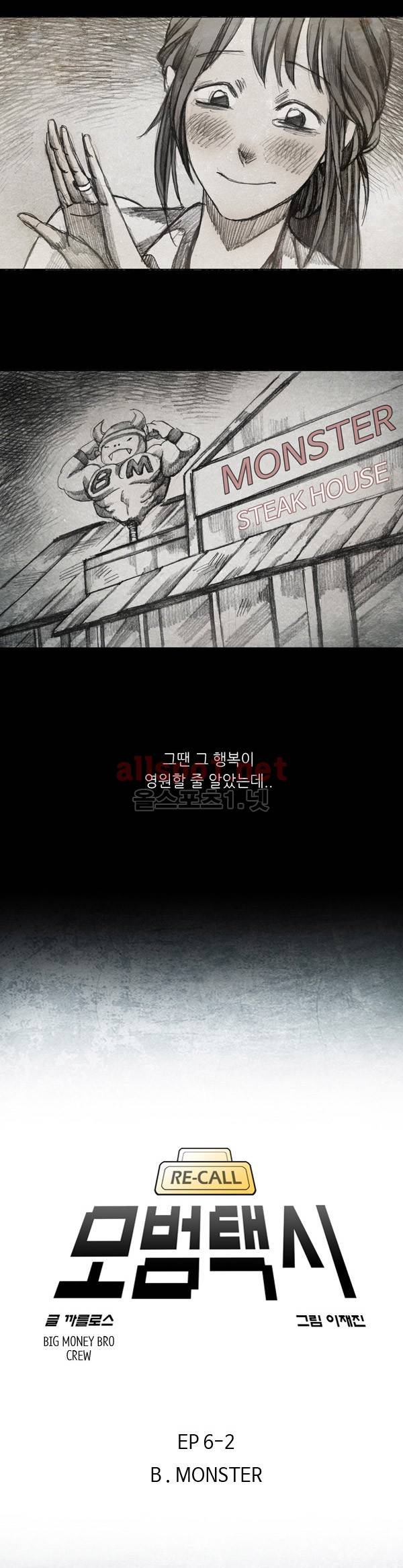 모범택시 31화 Ep 6-2 B. MONSTER 5