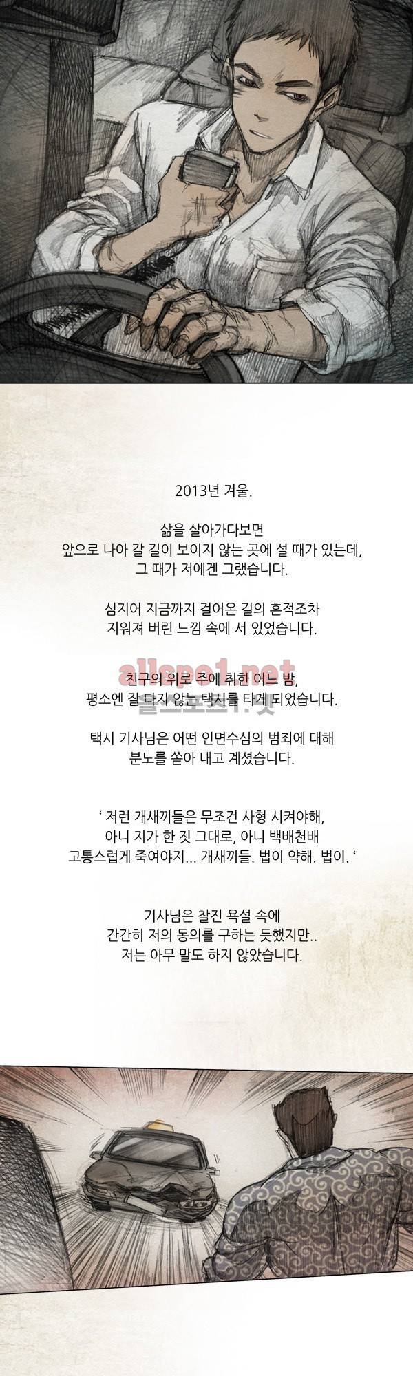 모범택시 시즌1 후기 마침 2