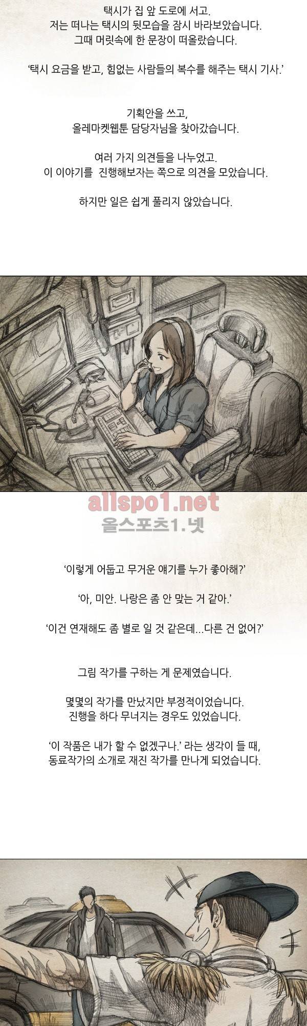 모범택시 시즌1 후기 마침 3
