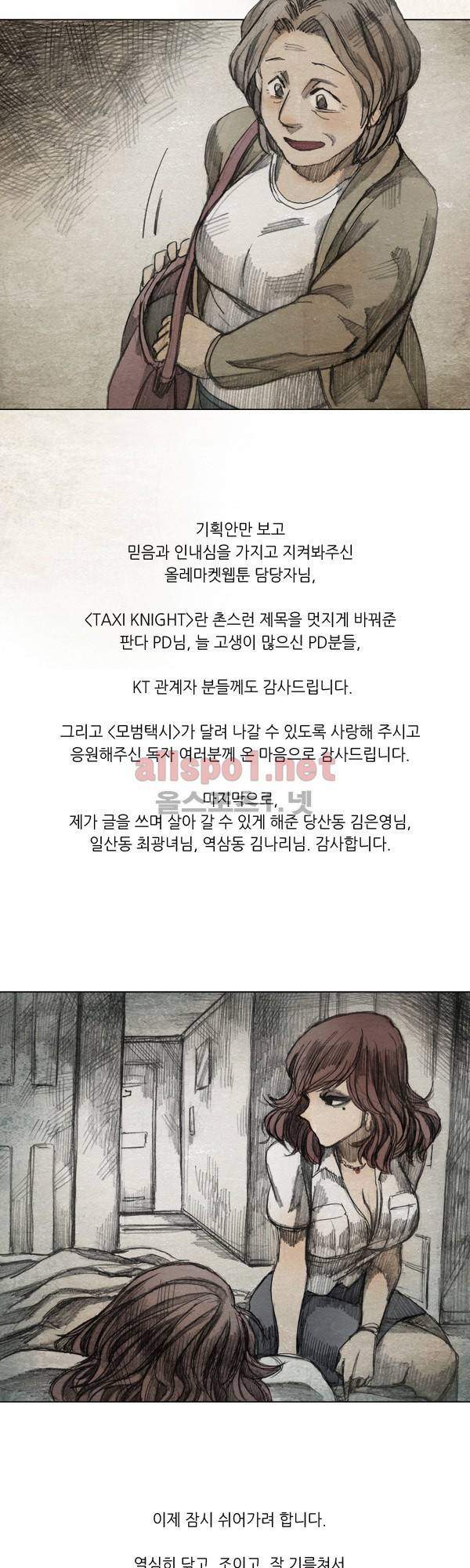 모범택시 시즌1 후기 마침 5
