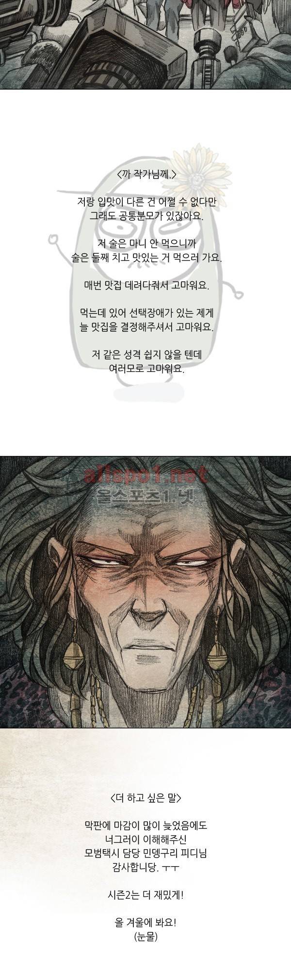 모범택시 시즌1 후기 마침 8