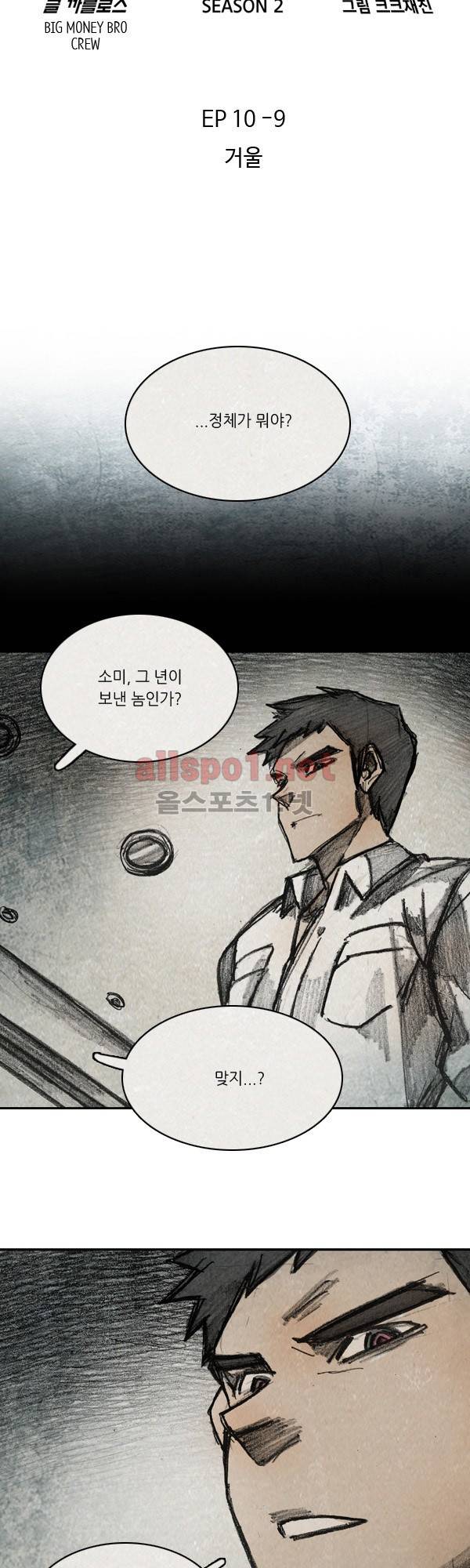 모범택시 시즌2 Ep .거울 9화 (끝) 8