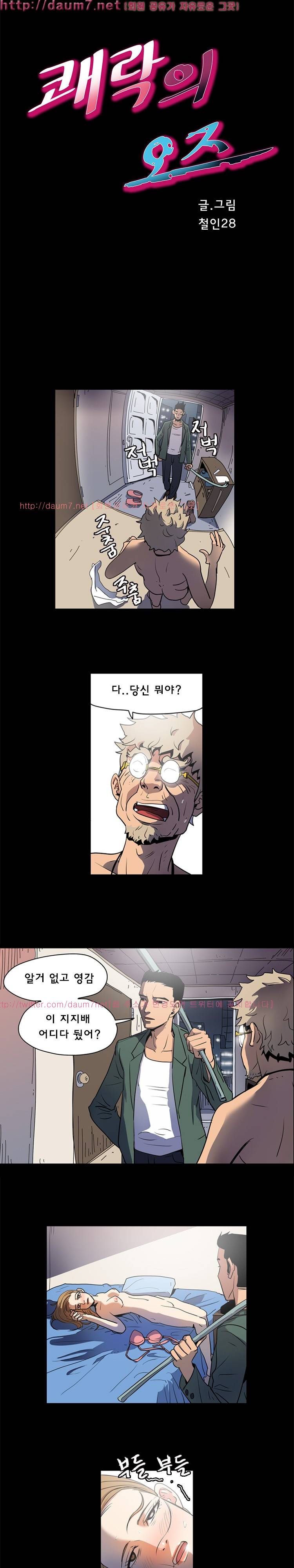 쾌락의 오즈 8화 1